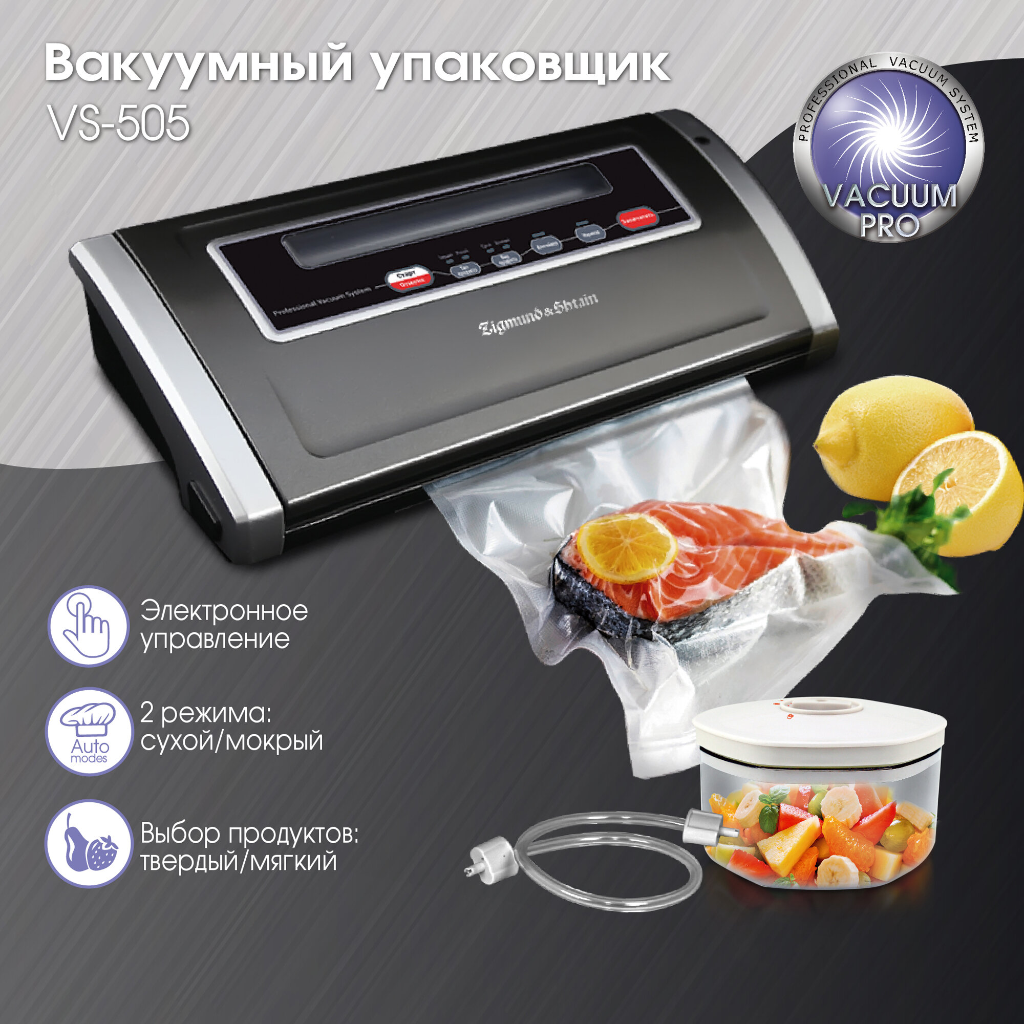 Вакуумный упаковщик ZigmundShtain Kuchen-Profi VS-505