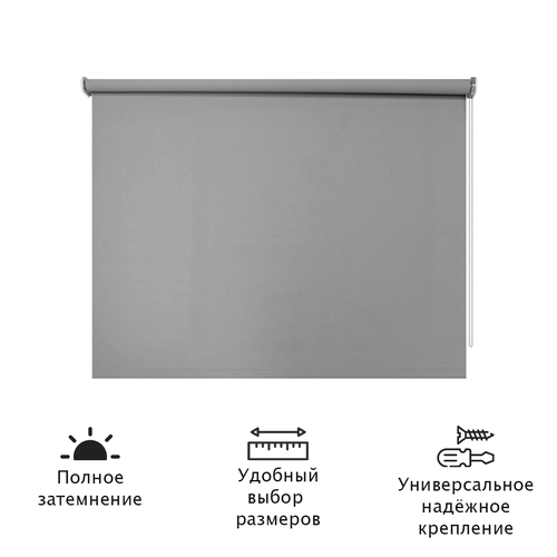 84см х 45см Штора рулонная Управление справа Блэкаут Тёмно-серая