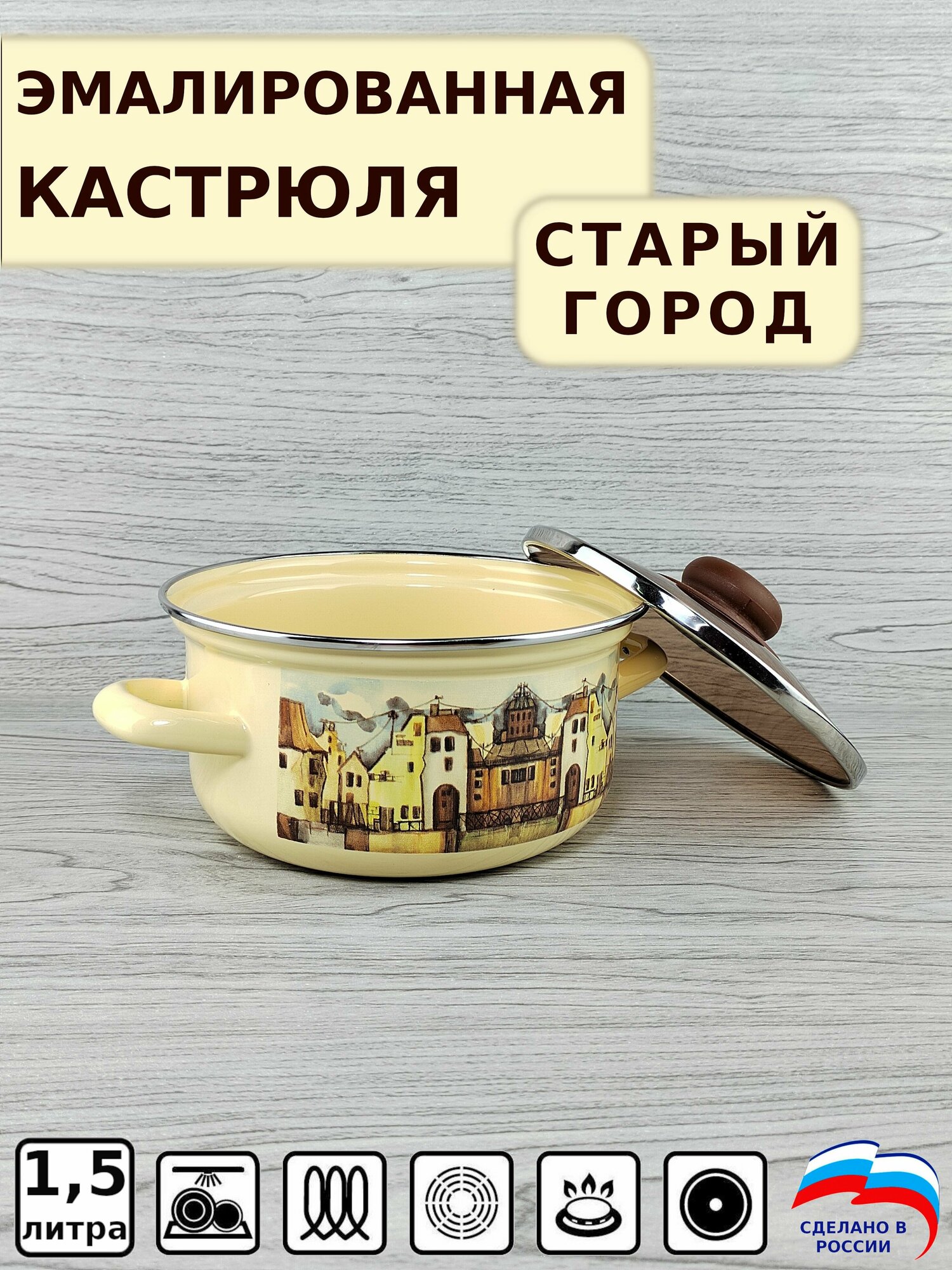 Эмалированная кастрюля 15 л с рисунком Старый город