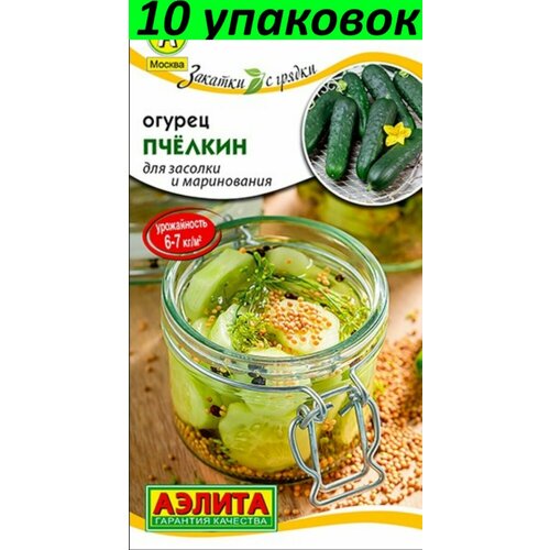 Семена Огурецелкин 10уп по 10шт (Аэлита) семена цинния мексиканская 10уп по 1 34г аэлита