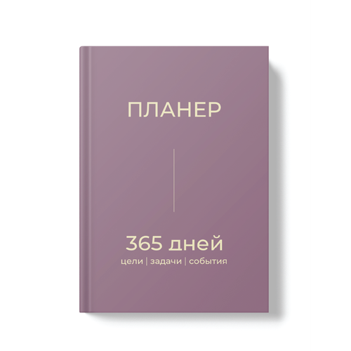 Еженедельник недатированный, планер на год, Coverlis