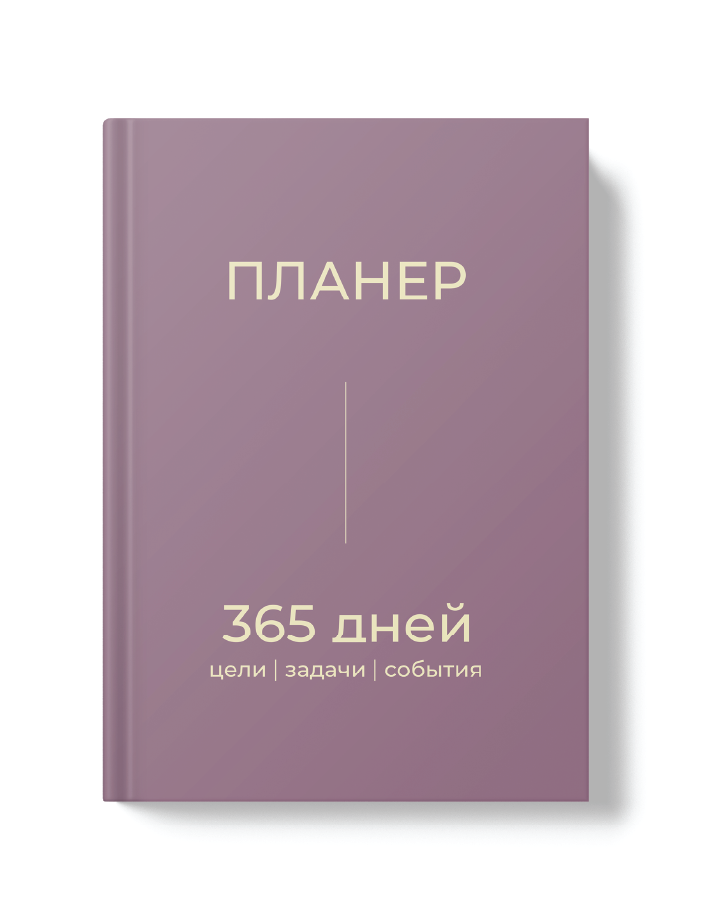 Еженедельник недатированный, планер на год фиолетовый, Coverlis