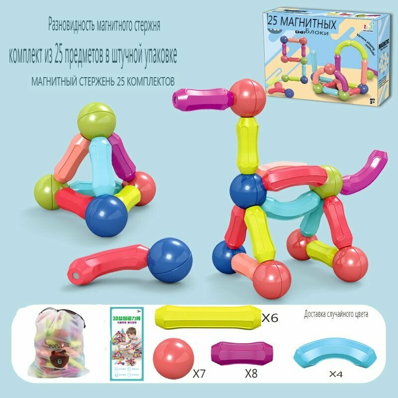 Детский Магнитный 3D конструктор для мальчиков и девочек 25pcs