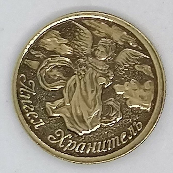 Монета сувенирная "Серафим Саровский " — фото 1