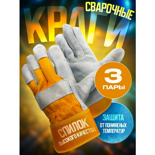 Перчатки спилковые комбинированные Gward Kombi 3 пары