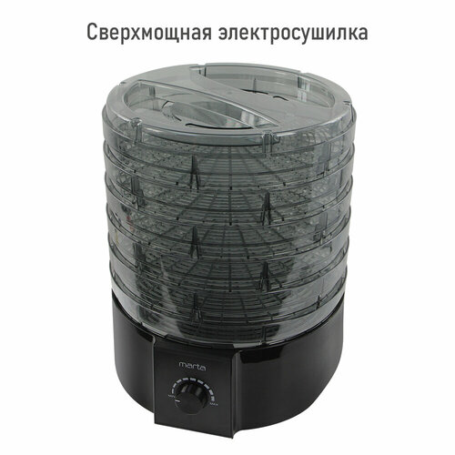Электросушилка MARTA MT-FD1889C 8 поддонов 61 для пастилы1 для ягод черный жемчуг 414700₽