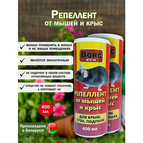 Репеллент от мышей и крыс BORG Eco 400мл