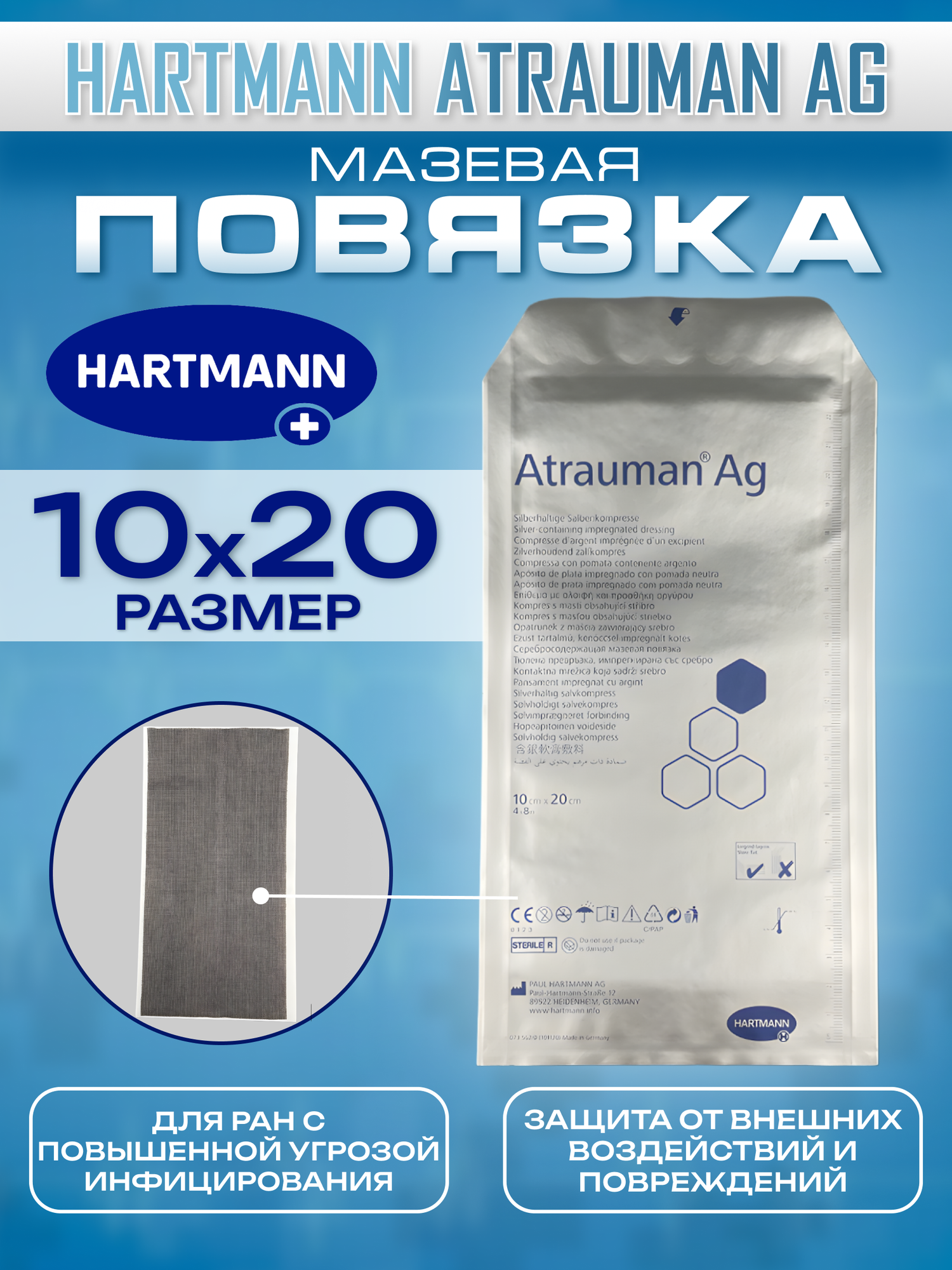 Повязка медицинская стерильная Atrauman Ag / Атрауман Аг мазевая с серебром для ухода за инфицированными ранами 10х20 см - 1 шт