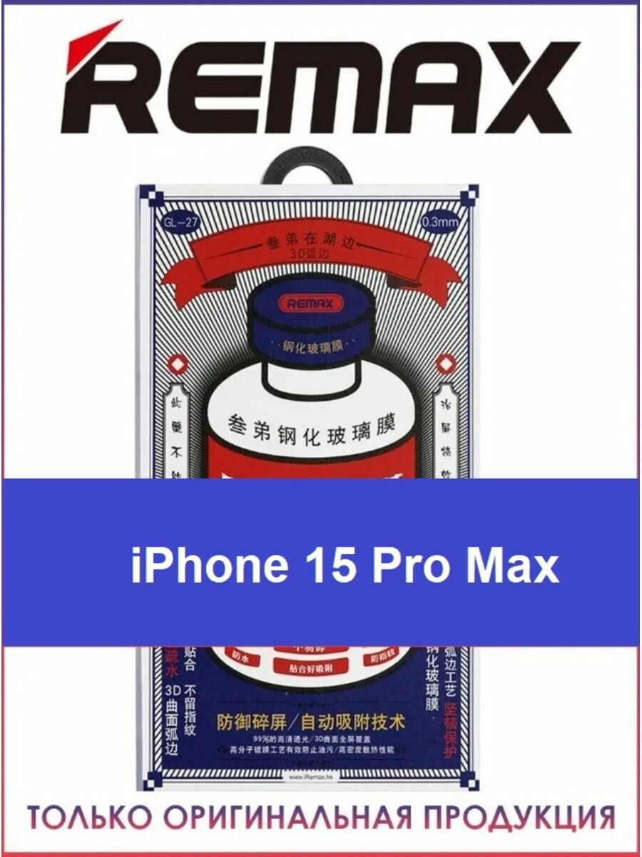 Защитное стекло GL-27 на iPhone 15 Pro Max