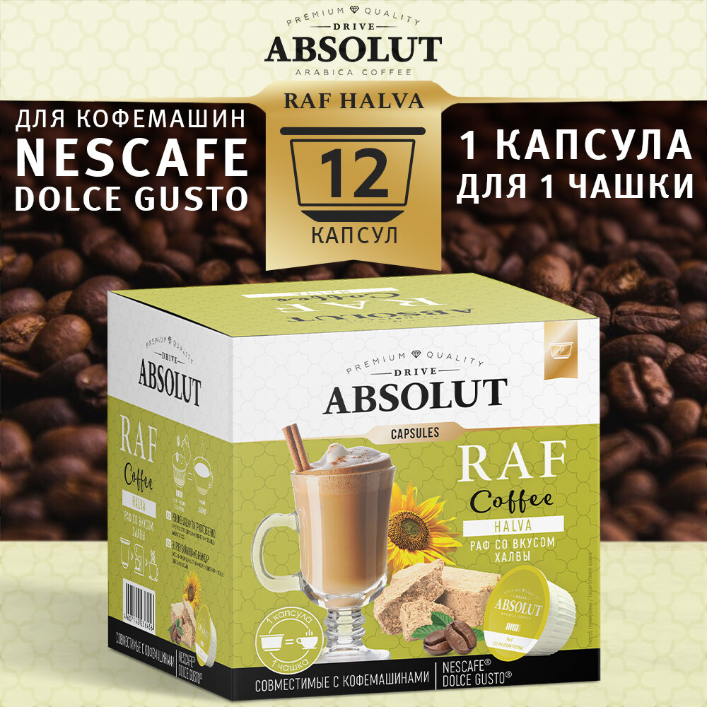 Кофе в капсулах Drive Absolut RAF Халва в капсулах Dolce Gusto (12 шт), Раф Кофе