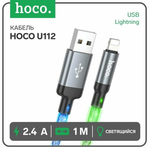 Кабель Hoco U112, Lightning, 2.4 A, 1 м, светящийся, cерый дата кабель hoco u112 usb to lightning 1m 2 4a цветной светящийся кабель
