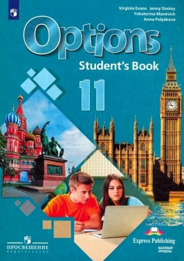 Английский язык. 11 класс. Второй иностранный язык. Базовый
