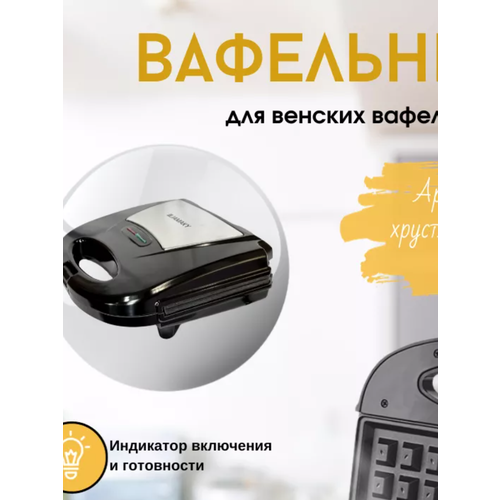 JAMAKY Электрическая вафельница для венских вафель 180000₽