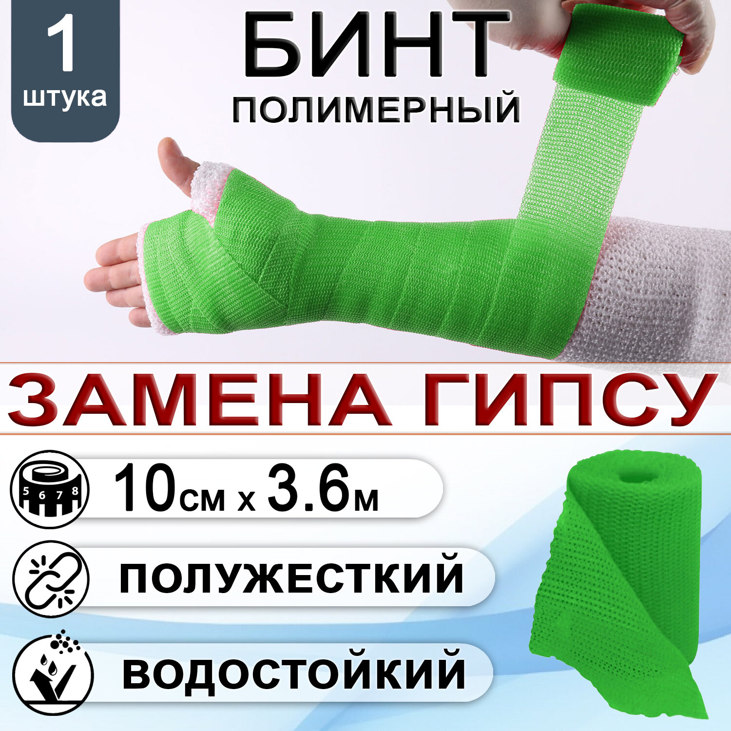Бинт полимерный полужесткий INTRARICH CAST SOFT размер 10х36м зеленый 1 штука
