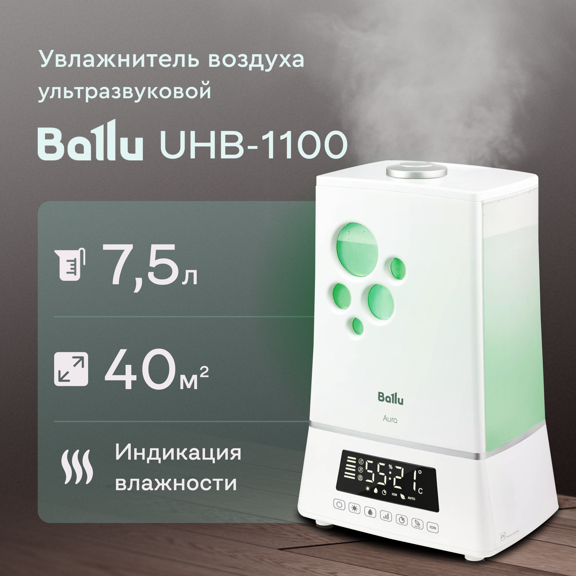 Ультразвуковой увлажнитель воздуха Ballu UHB-1100 (AURA), белый/white, с ароматизацией и ионизацией