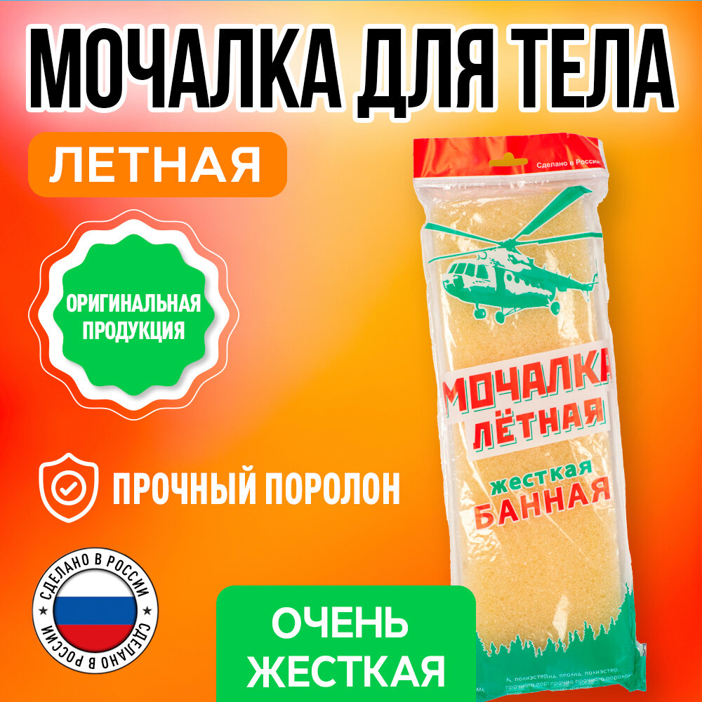 Мочалка губка для тела Банная /Массажная мочалка Жесткая