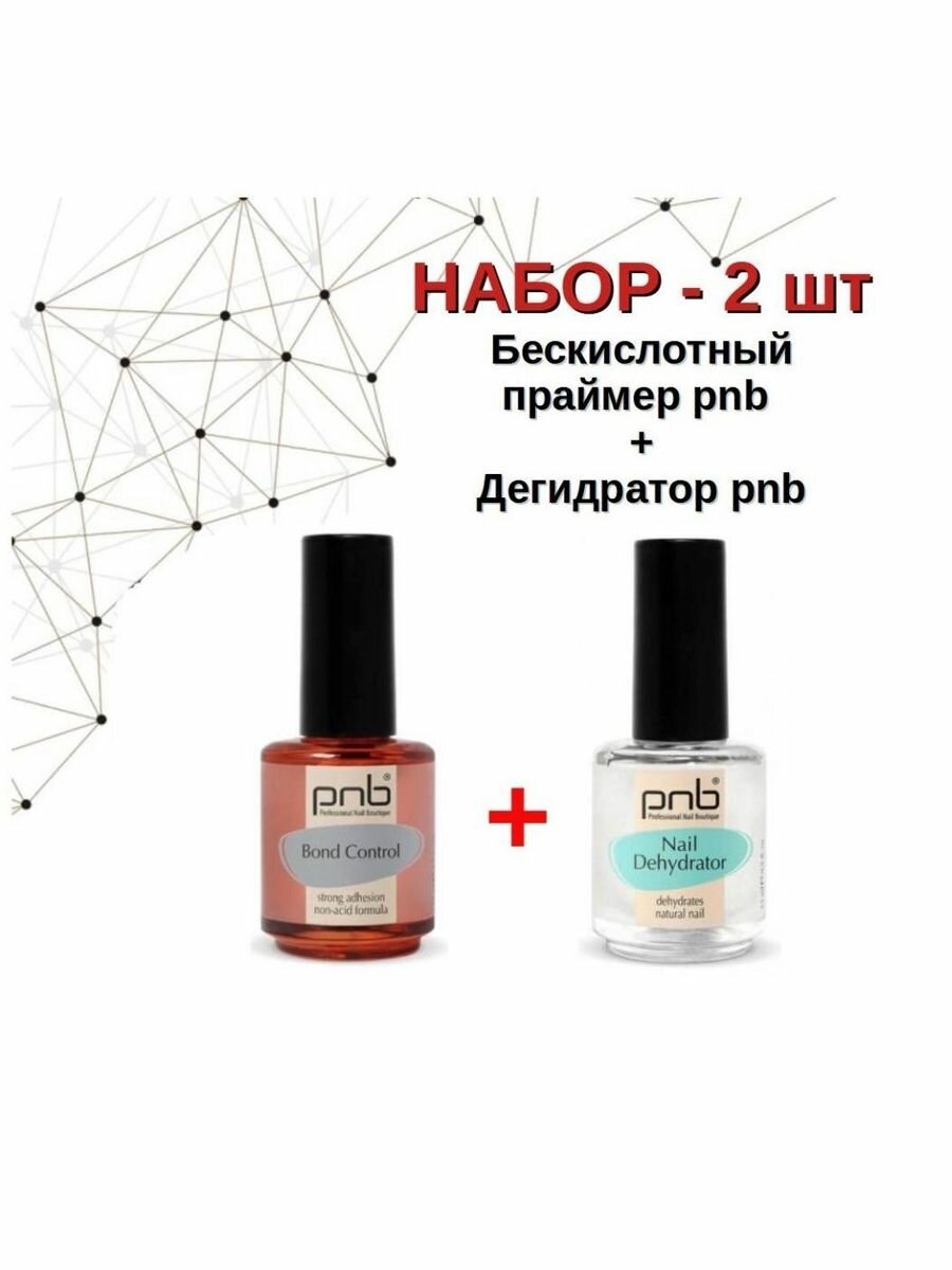 PNB Бескислотный праймер для ногтей 15 мл + Дегидратор