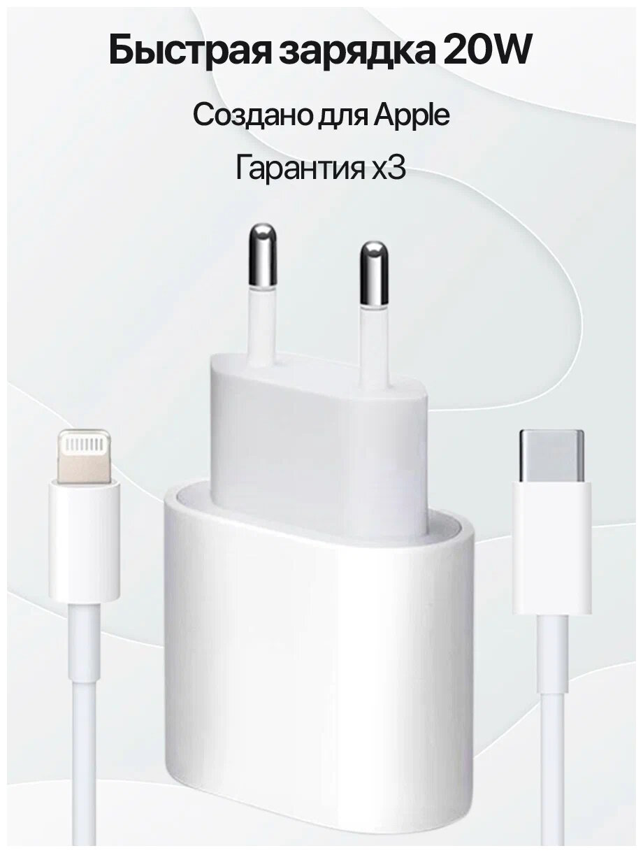 Блок питания + кабель для iPhone 12 18W/Адаптер питания выход USB-C/СЗУ для айфона 12 type-c / Адаптер 18w для apple iphone