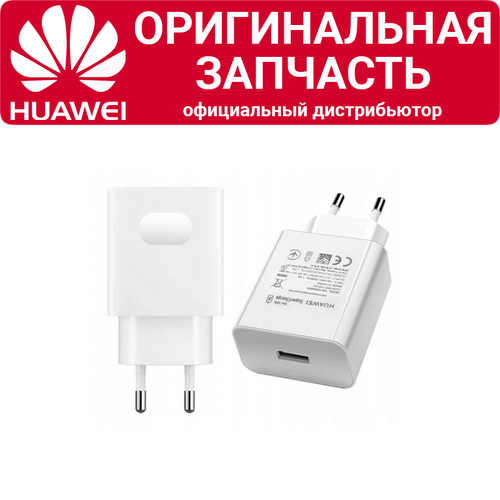 Сетевая зарядка Huawei SuperCharge HW-100400E01 (Max 40W) без кабеля