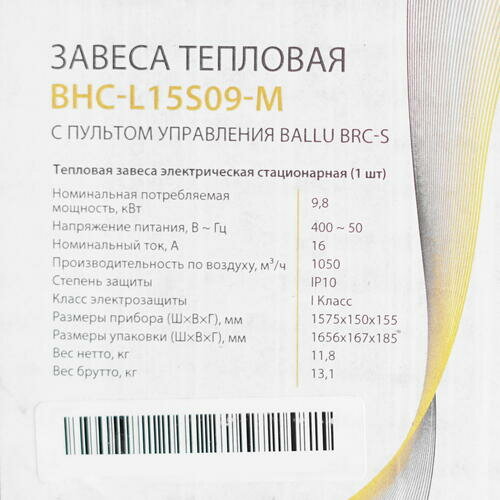 Завеса электрическая тепловая Ballu BHC-L15-S09-M (пульт BRC-S) - фотография № 11