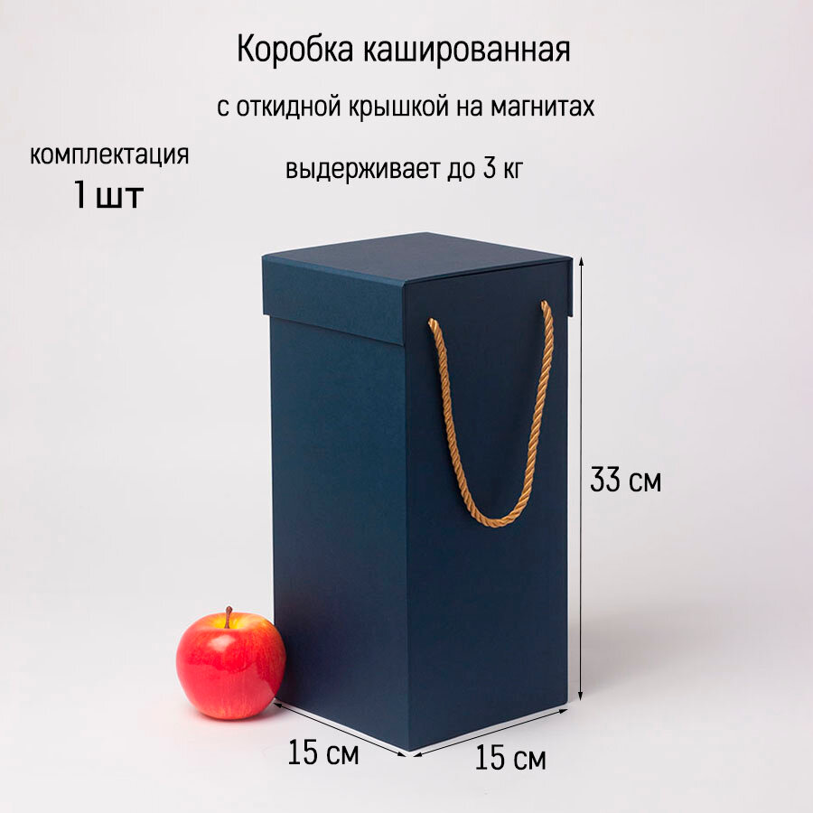 Коробка с откидной крышкой 15х33х15 тёмно-синий дизайнерская бумага - 1шт.