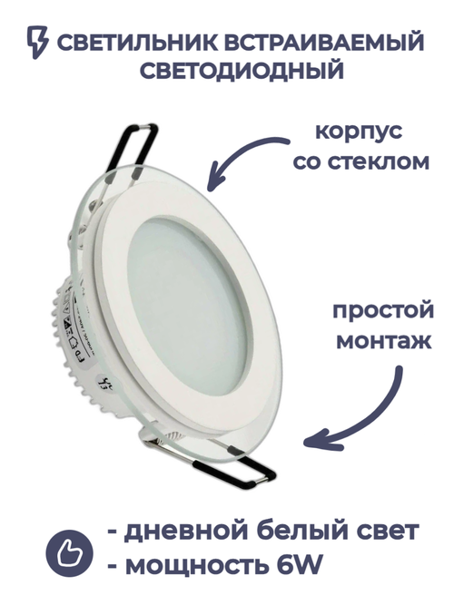 Встраиваемый светильник Horoz Electric направленного света светодиодный со стеклом CLARA-6 HL687LG 6W Белый 4200K 165-260V