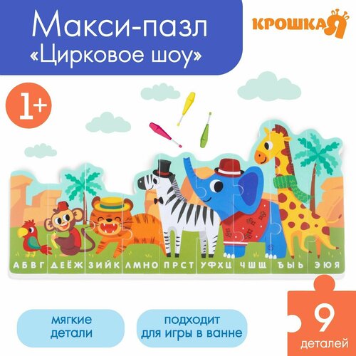 Макси - пазл «Алфавит: Африка», 9 деталей, Крошка Я