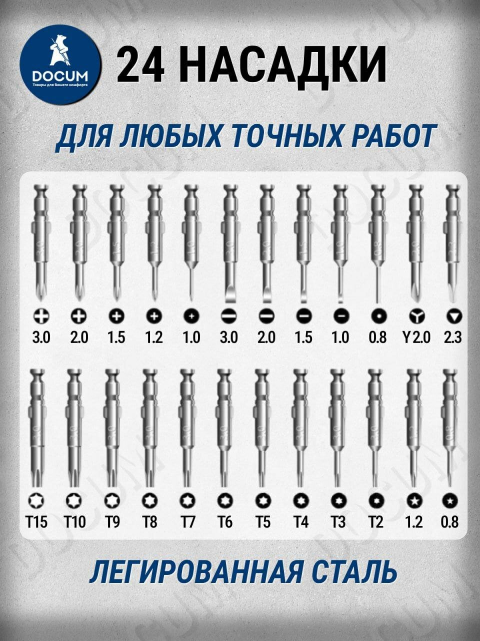 Набор отверток для точных работ (24 бит) для ремонта телефонов, планшетов, ноутбуков, часов