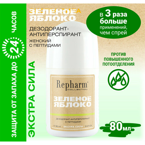 Repharm COLLECTION Зеленое яблоко дезодорант - антиперспирант 80 мл с пептидами for women экстра сила