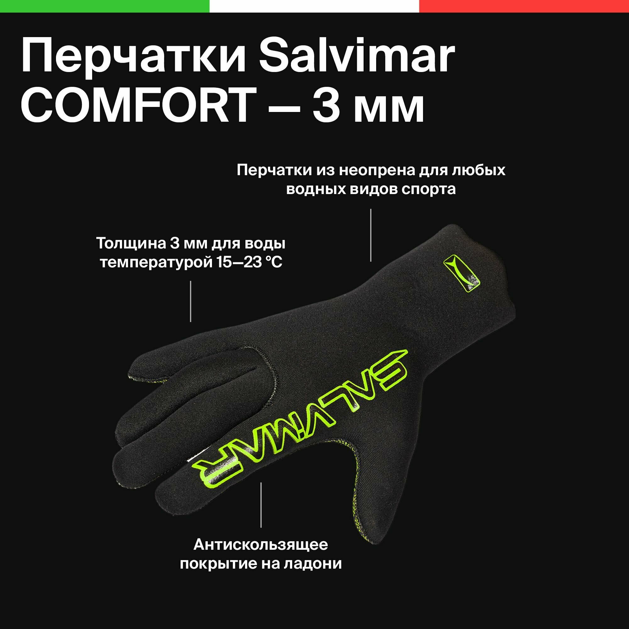 Перчатки неопреновые для подводной охоты и дайвинга Salvimar COMFORT, толщина 3 мм, M