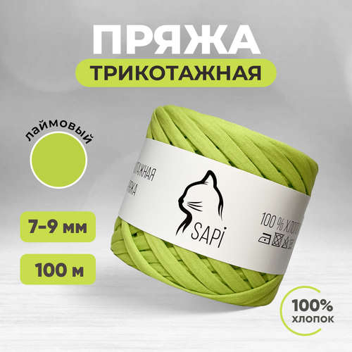 Пряжа трикотажная хлопковая