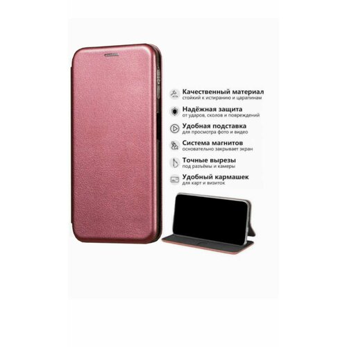 Чехол книжка , бордовый цвет для Samsung Galaxy A41 / Cамсунг A41 с магнитным замком, подставкой для телефона и карманом для карт или денег / чехол книга