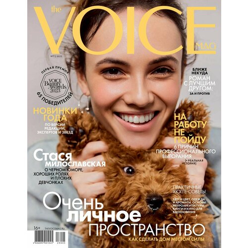 Журнал The Voicemag (Voice) - формат-Мини № 07/2023