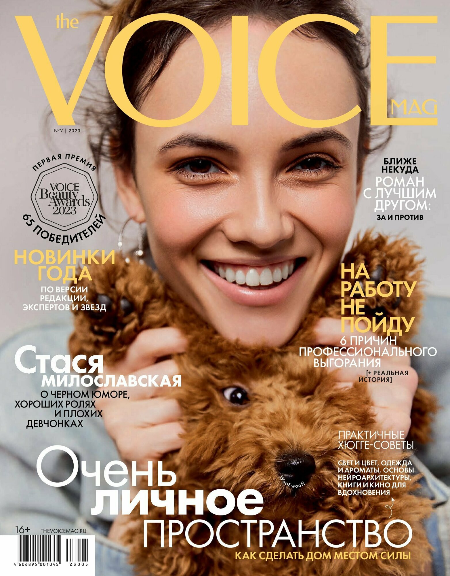 Журнал The Voicemag (Voice) - формат-Мини № 07/2023