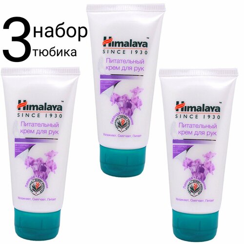 Himalaya Крем для рук Питательный набор 3шт