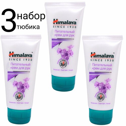 Himalaya Крем для рук Питательный набор 3шт 499₽
