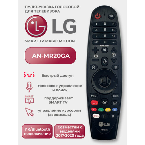 Голосовой пульт Magic Motion для телевизоров LG AN-MR20 for lg smart tv remote control akb75095308 universal for lg akb75095307 tv replacement remote controller durable sensitive