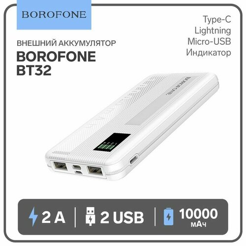 Borofone Внешний аккумулятор Borofone BT32, Li-Pol, 10000 мАч, 2хUSB, 2 А, индикатор, белый внешний аккумулятор borofone bt28 10000 мач 2хusb 2 а чёрный