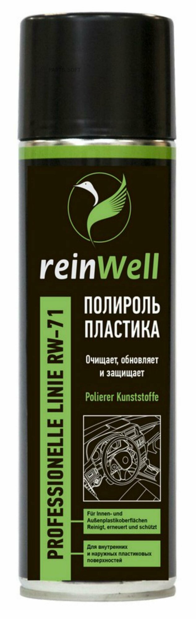 REINWELL 3270 Полироль пластика RW-71 (0,5л)