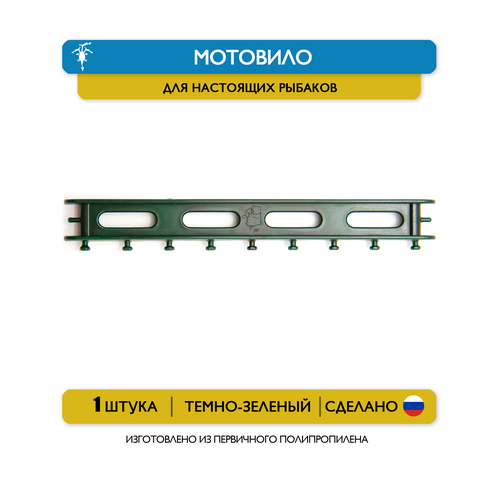 Мотовило 17,5 см (зеленый)