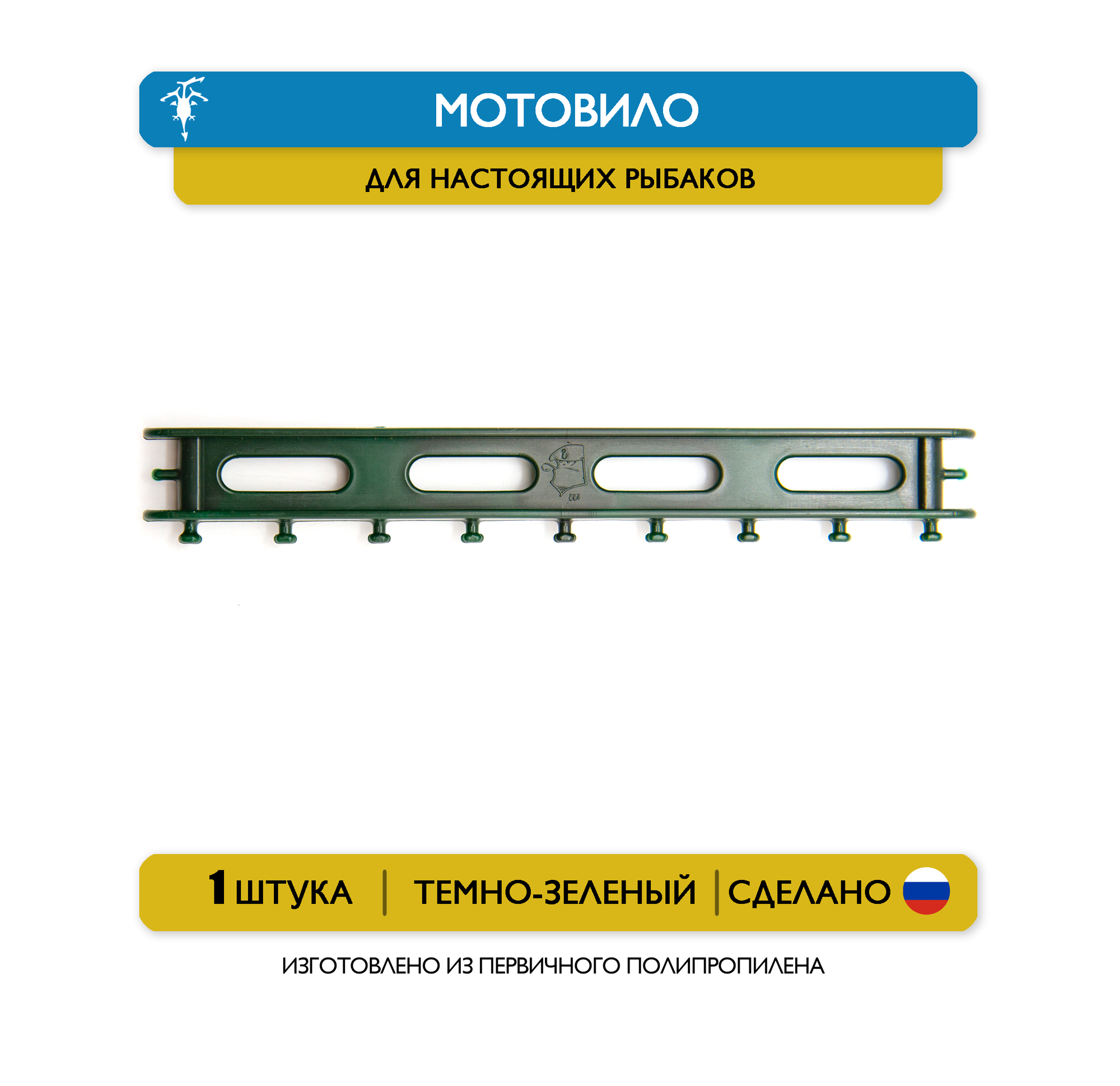 Мотовило 175 см