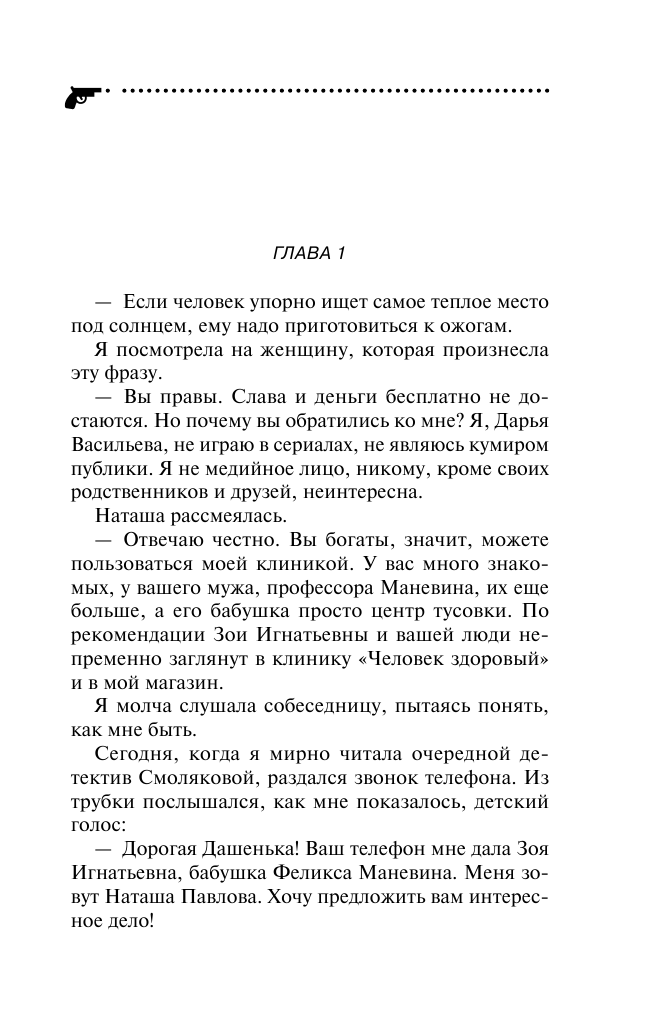 Последняя гастроль госпожи Удачи - фото №6