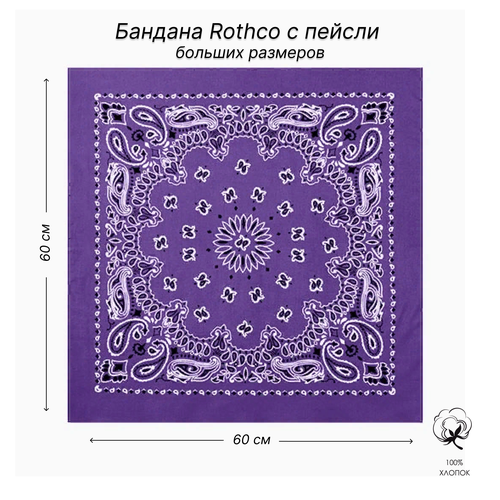 фото Бандана rothco, размер 60, фиолетовый