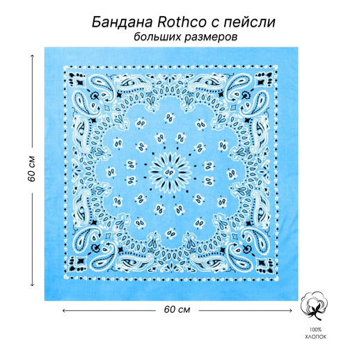 футболка rothco размер 50 белый Бандана ROTHCO, размер 60, голубой