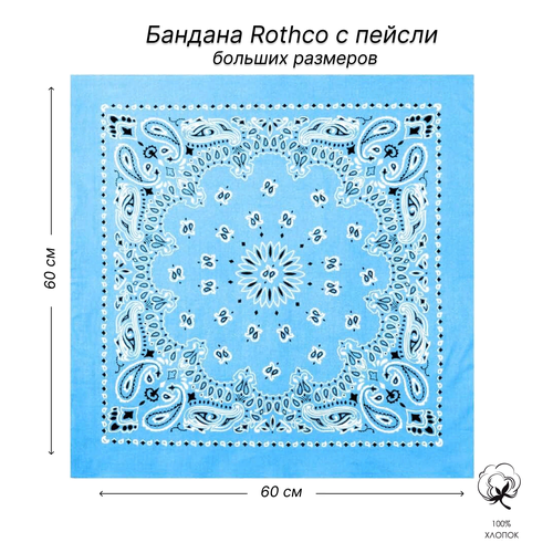 бандана rothco размер 60 голубой Бандана ROTHCO, размер 60, голубой