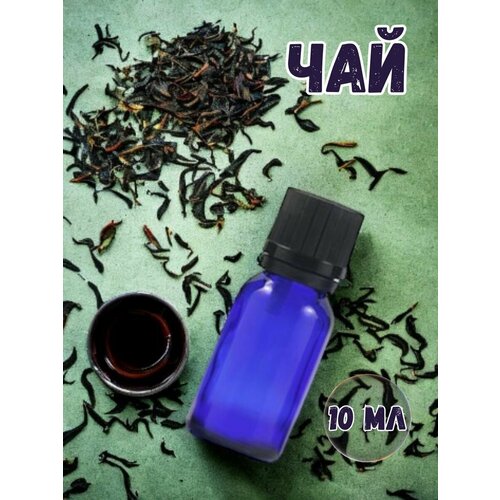 Аромамасло для дома Чай 10 мл