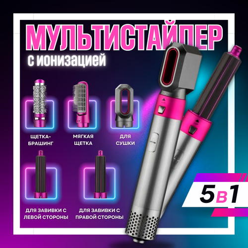 Фен щетка профессиональный для сушки укладки завивки выпрямления волос мультистайлер плойка 179000₽
