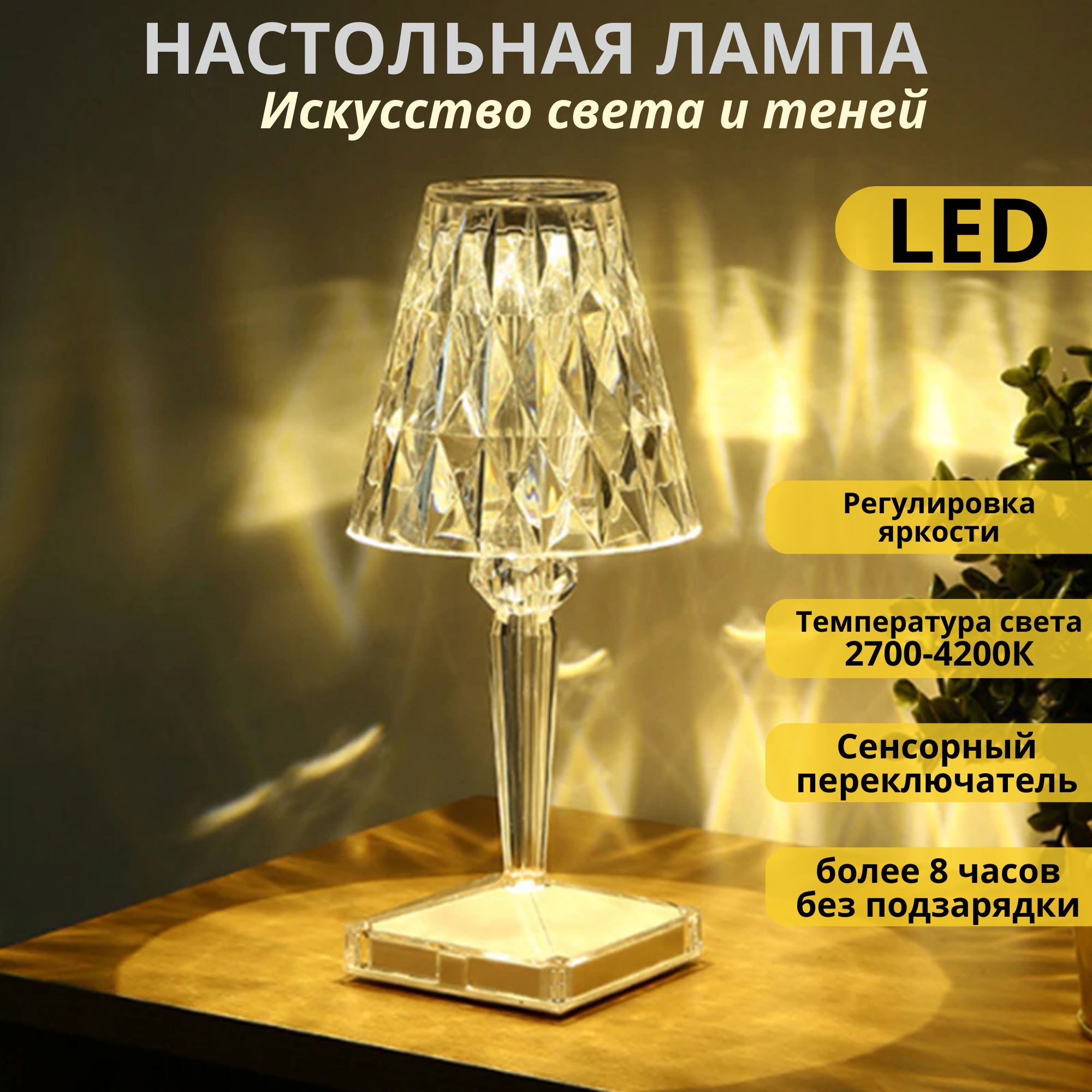 Светодиодная лампа с аккумулятором