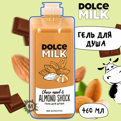 DOLCE MILK - дольче милк Гель для душа Мистер Алмонд и крошка Шоко. Увлажняющий гель - косметика Лэтуаль 460 мл