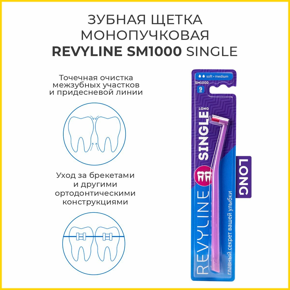 Зубная щетка Revyline SM1000 Single Long, монопучковая, фиолетовая/фиолетовая